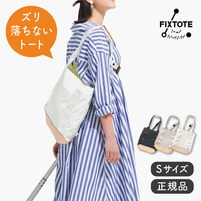 トートバッグ FIXTOTE フィックストート ケプラー Sサイズ