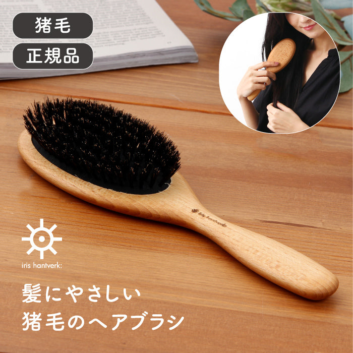 イリス・ハントバーク 猪毛 ヘアブラシ Iris Hantverk – おとなのsasayaca
